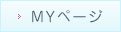 MYページ